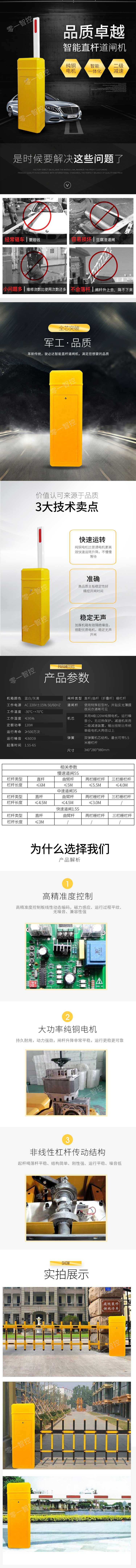停車場智能自動道閘