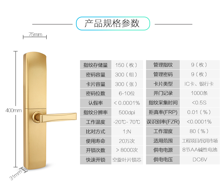 半導(dǎo)體滑蓋指紋鎖