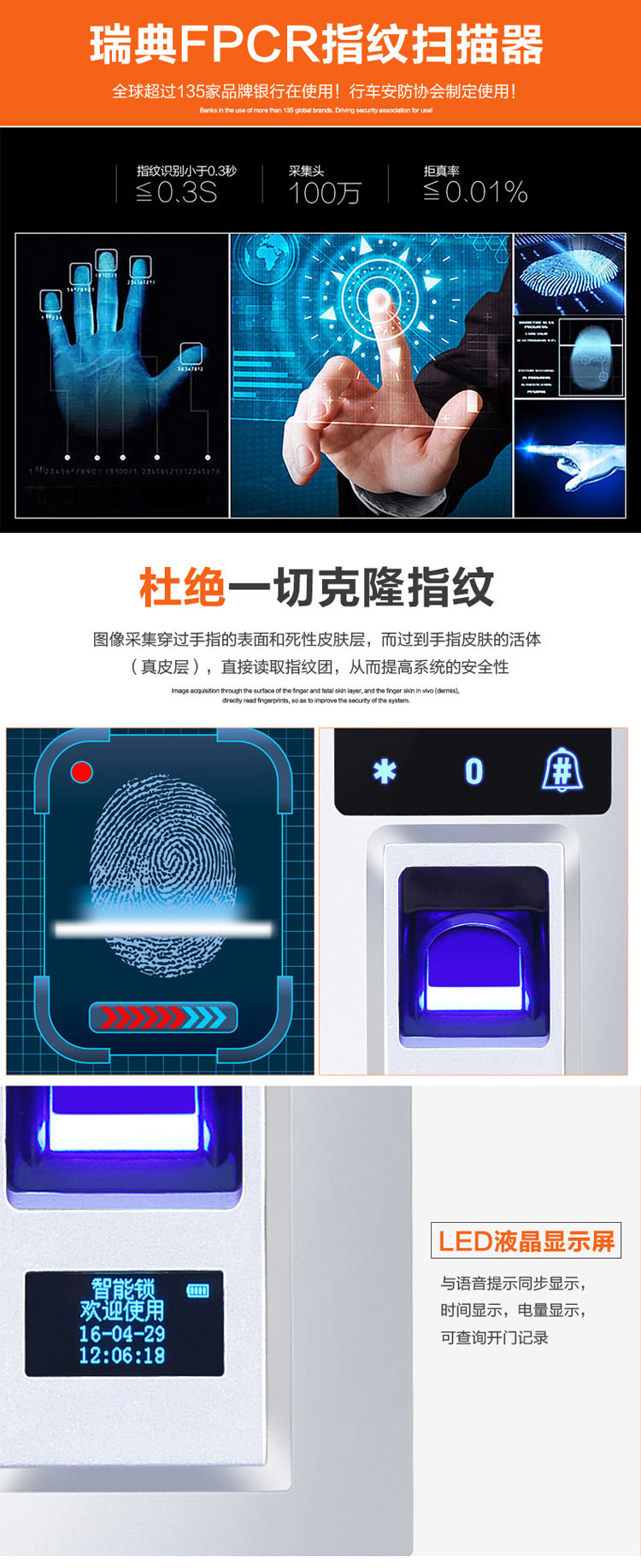高端玻璃指紋鎖
